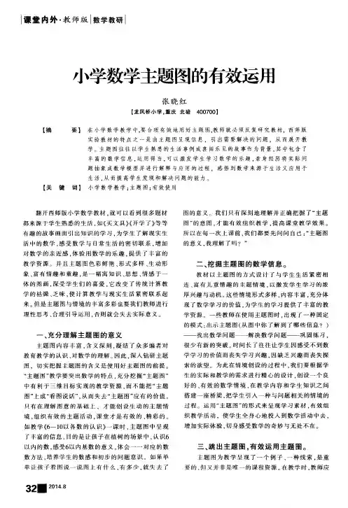 小学数学主题图的有效运用