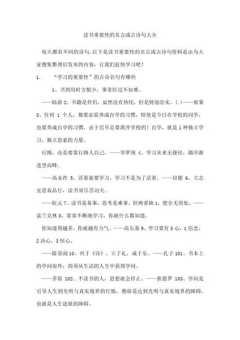 读书重要性的名言或古诗句