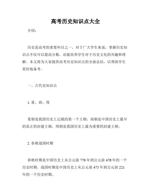 高考历史知识点大全