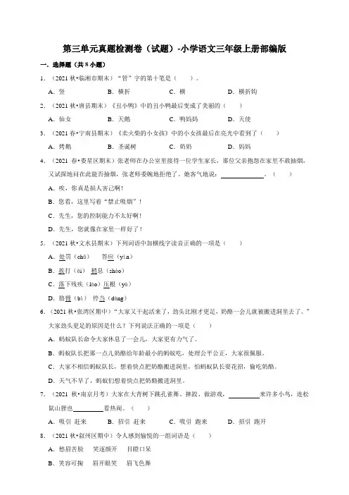 部编版小学语文三年级上册第三单元真题检测卷(含答案)-