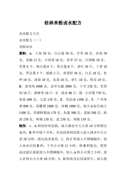 桂林米粉汤料秘方