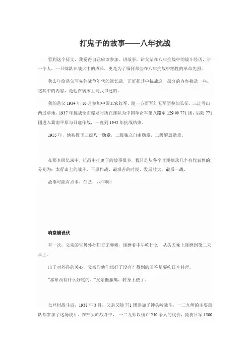 打鬼子的故事——八年抗战