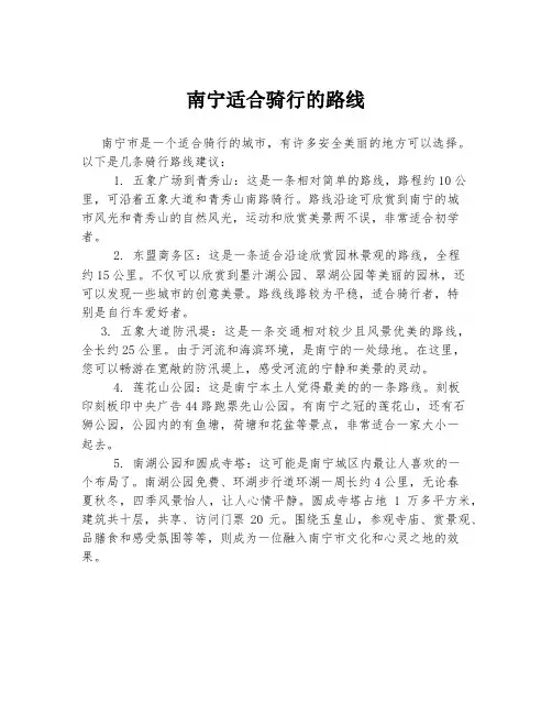 南宁适合骑行的路线