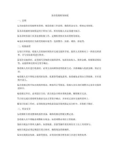 各店收银财务制度