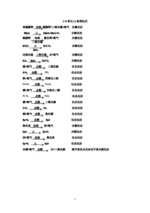 九年级化学    第三单元笔记