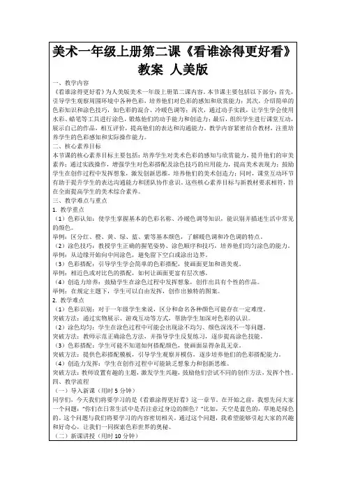美术一年级上册第二课《看谁涂得更好看》教案人美版