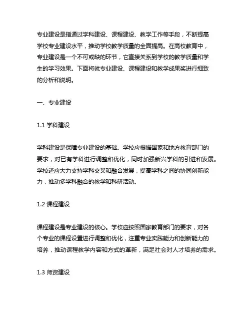 专业建设 课程建设 教学成果奖