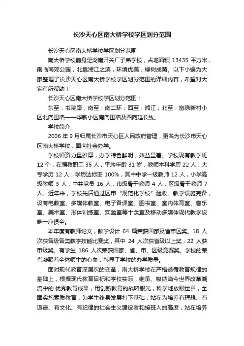 长沙天心区南大桥学校学区划分范围
