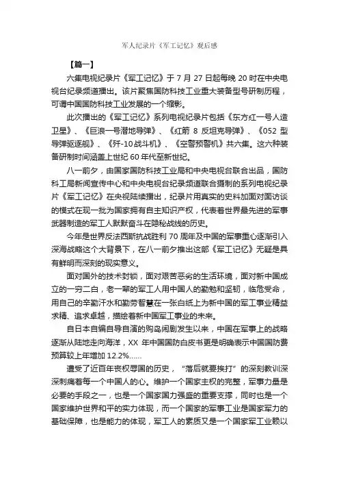 军人纪录片《军工记忆》观后感_观后感