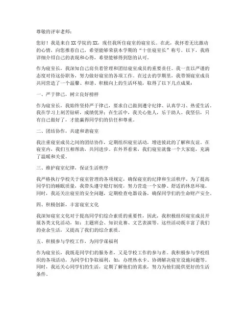 十佳寝室长的个人申请书