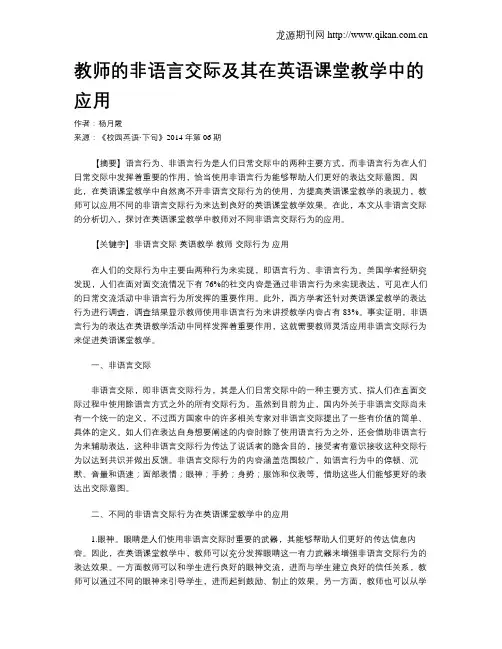 教师的非语言交际及其在英语课堂教学中的应用