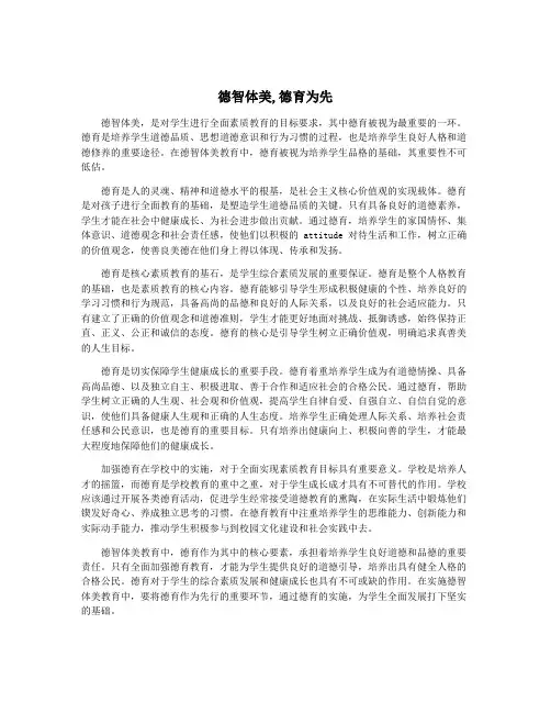 德智体美,德育为先