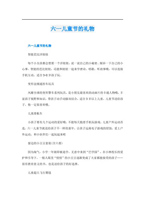 六一儿童节的礼物