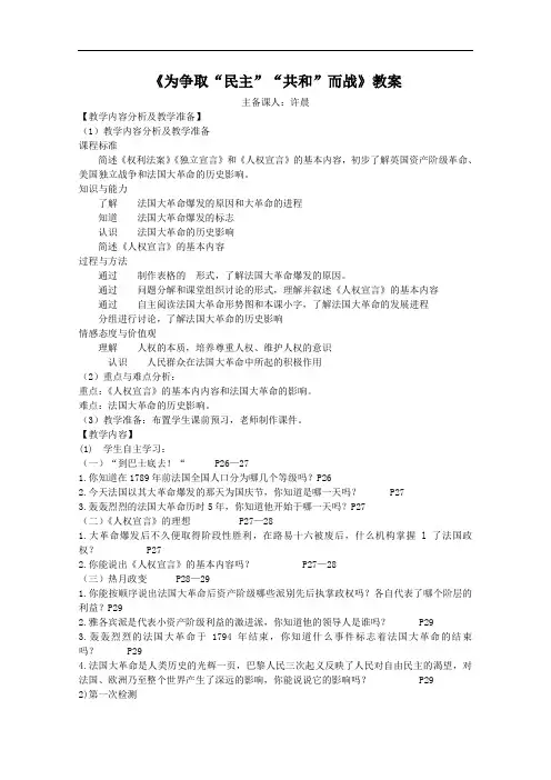 《为争取“民主”“共和”而战》教案