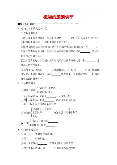 2020版高考生物二轮教师用书：板块二 专项三 植物的激素调节 Word版含解析