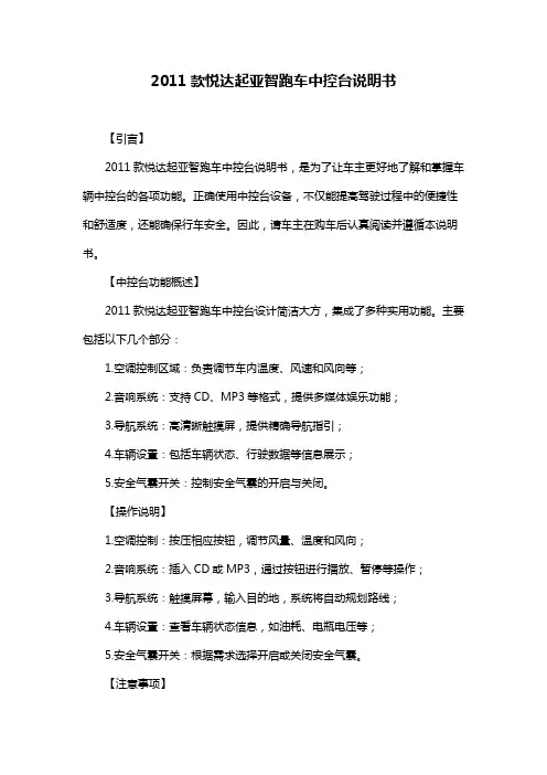 2011款悦达起亚智跑车中控台说明书