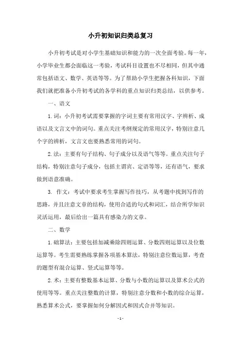 小升初知识归类总复习