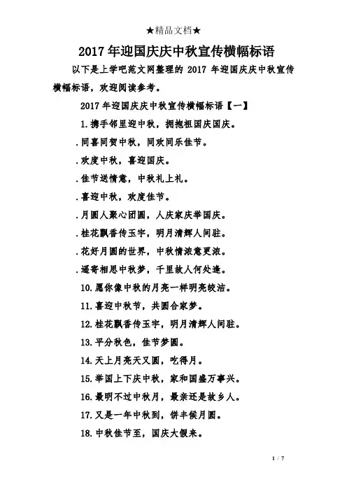 2017年迎国庆庆中秋宣传横幅标语