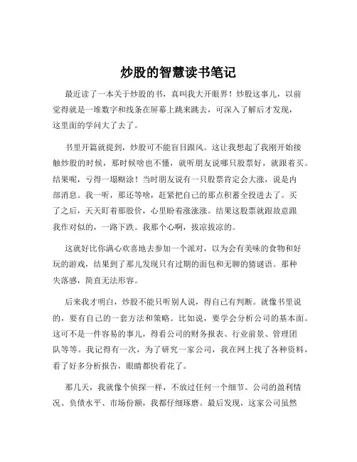 炒股的智慧读书笔记