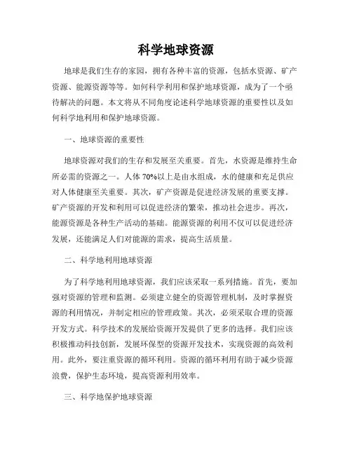 科学地球资源