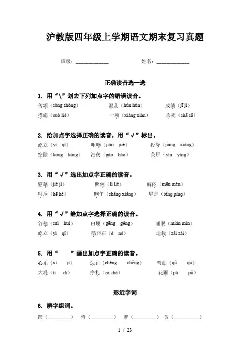 沪教版四年级上学期语文期末复习真题