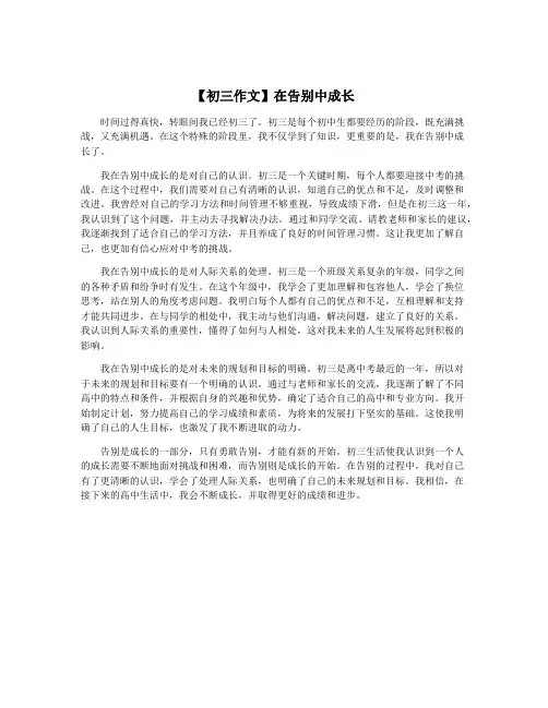 【初三作文】在告别中成长