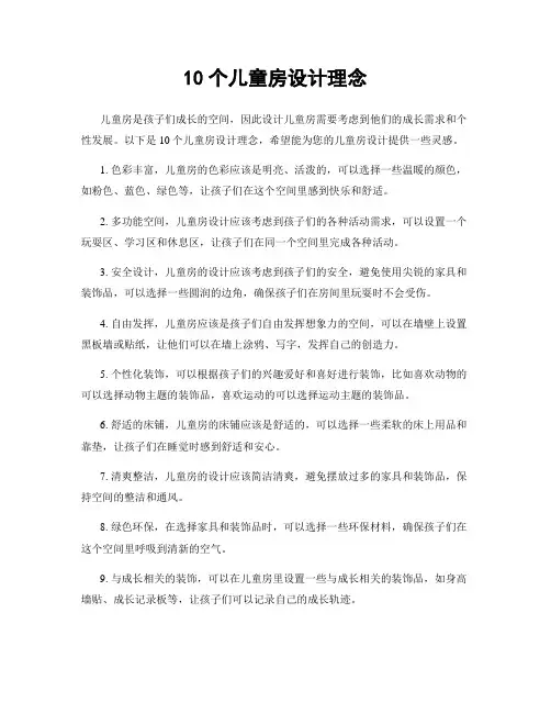 10个儿童房设计理念