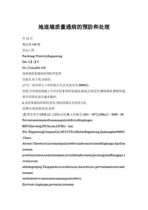 地连墙质量通病的预防和处理