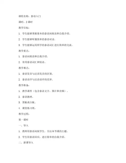 泰语中文教案设计模板范文