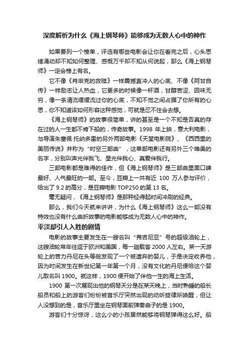 深度解析为什么《海上钢琴师》能够成为无数人心中的神作