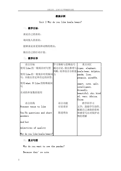Unit2Whydoyoulikekoalabears教案