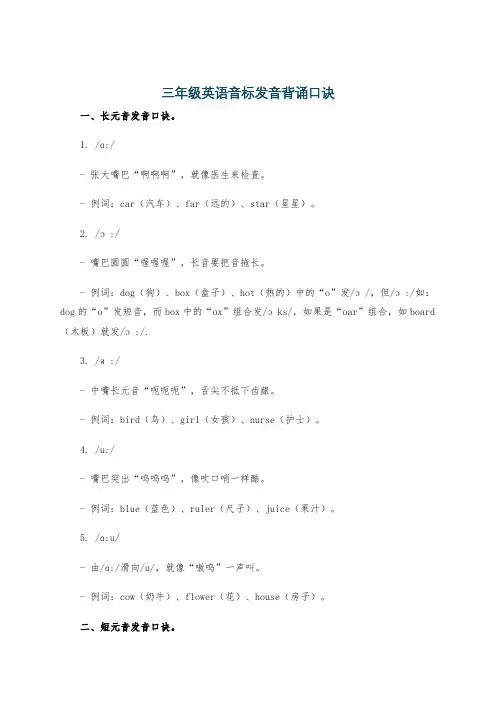 三年级英语音标发音背诵口诀