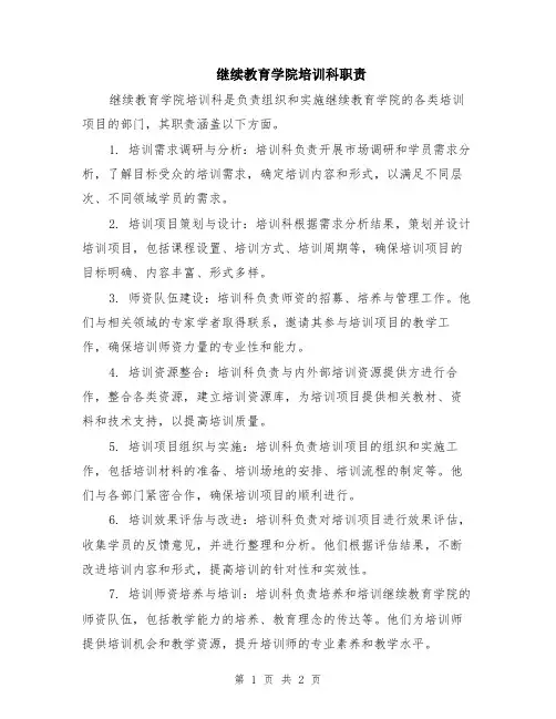 继续教育学院培训科职责
