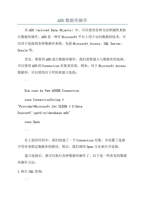 ADO数据库操作