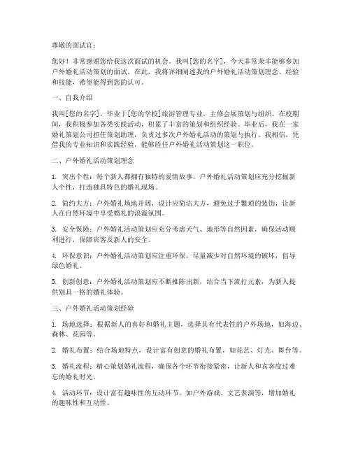 户外婚礼活动策划面试