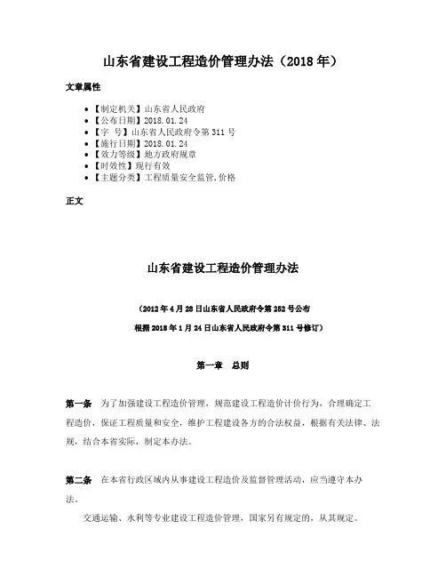 山东省建设工程造价管理办法（2018年）