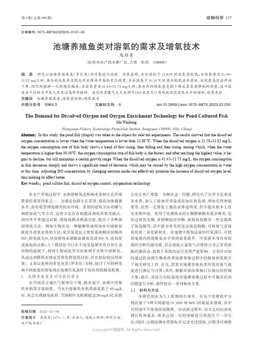 池塘养殖鱼类对溶氧的需求及增氧技术