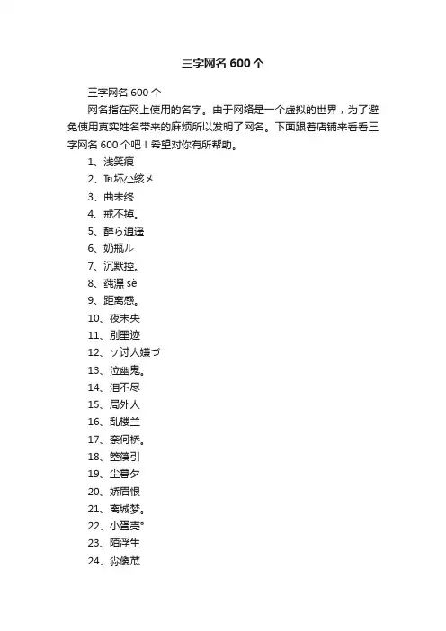 三字网名600个