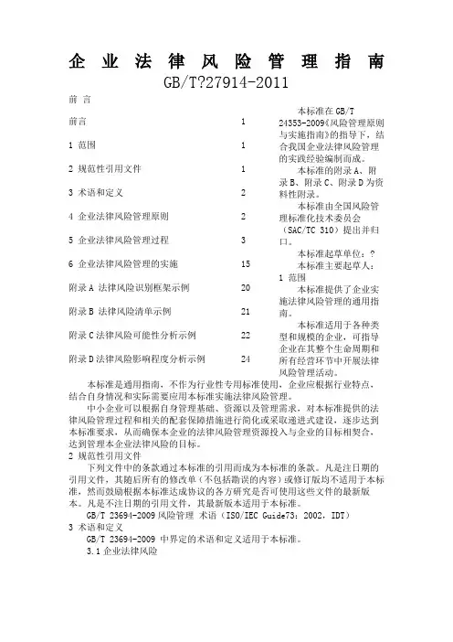 企业法律风险管理指南最新完整版