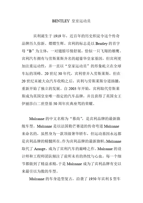 BENTLEY 皇室运动员