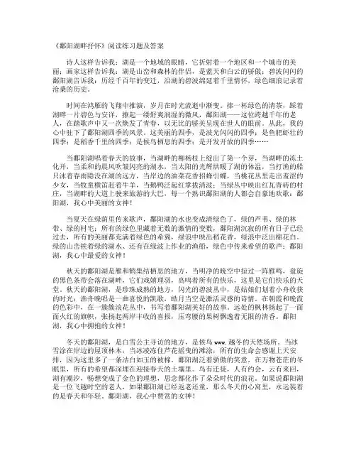 《鄱阳湖畔抒怀》阅读练习题及答案