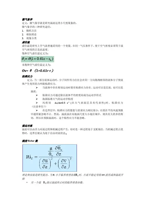 边界层气象学