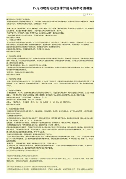 四足动物的运动规律并附经典参考图讲解