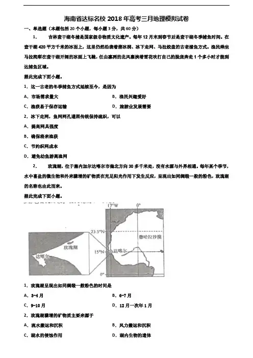 海南省达标名校2018年高考三月地理模拟试卷含解析