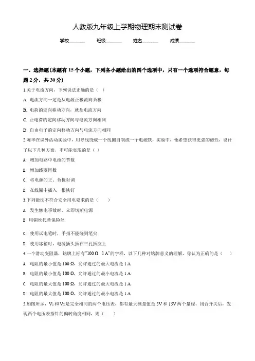 最新人教版九年级上册物理《期末考试试卷》及答案解析