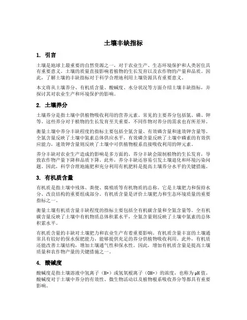 土壤丰缺指标