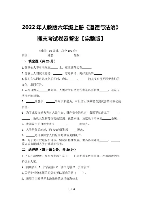 2022年人教版六年级上册《道德与法治》期末考试卷及答案【完整版】