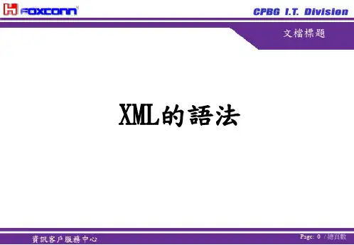 XML的语法
