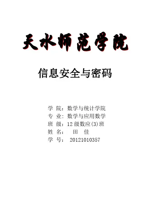 公钥密码体制中基于离散对数的ELGamal数字签名方案