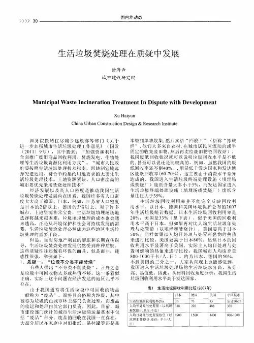 生活垃圾焚烧处理在质疑中发展